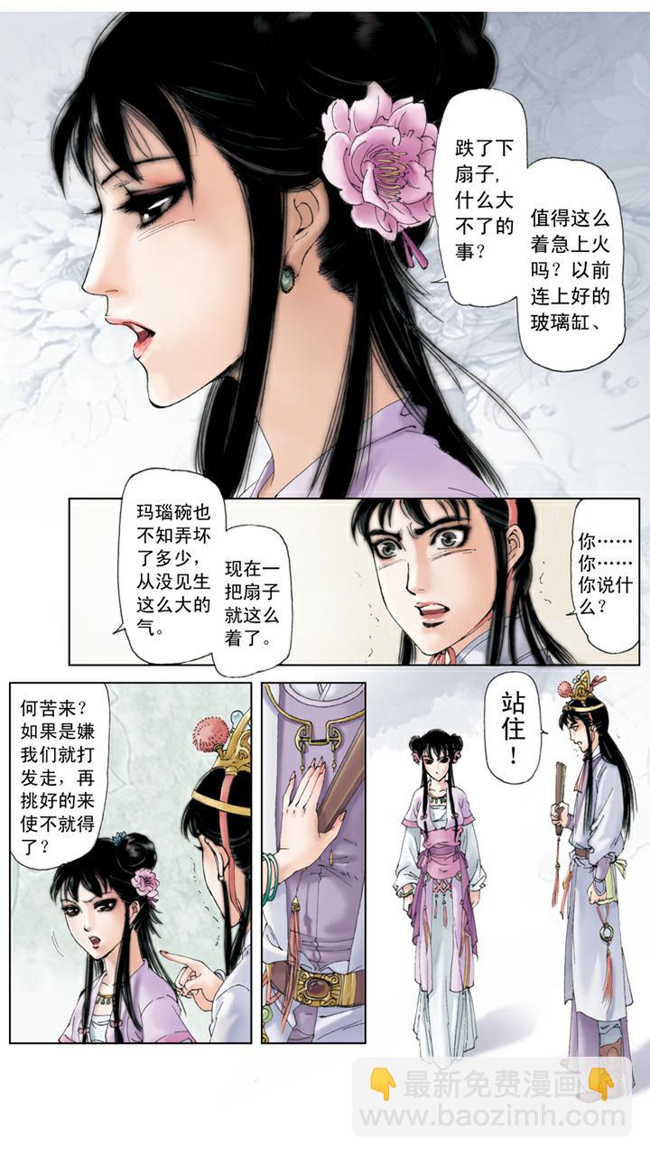 第67话 撕扇-第67话