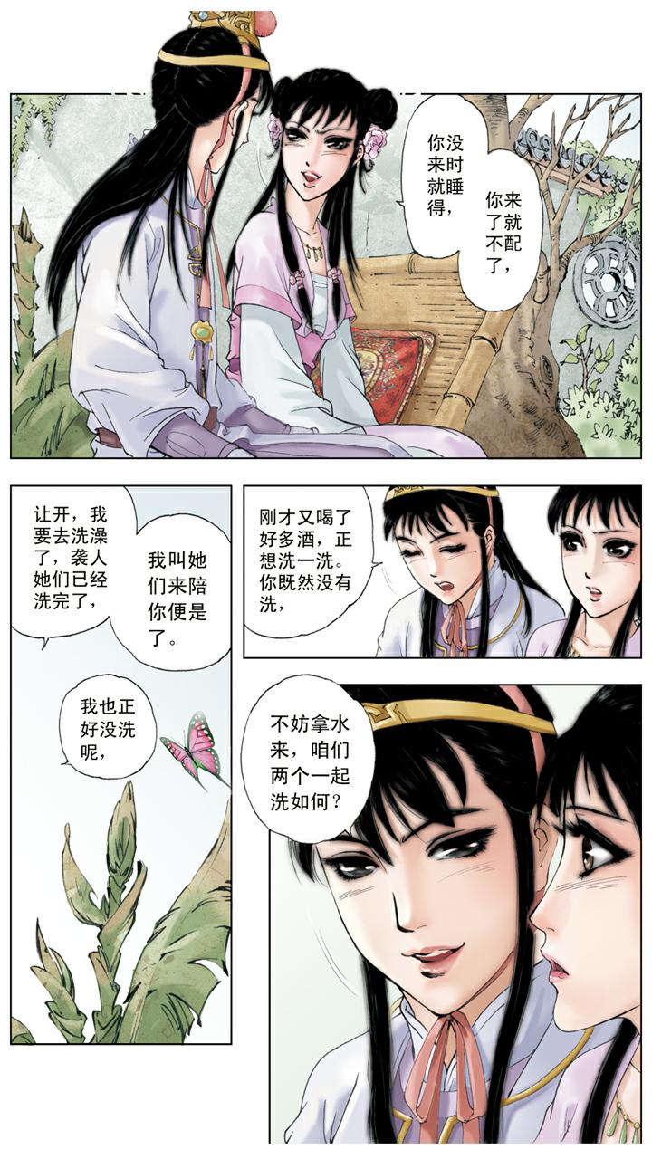第67话 撕扇-第67话
