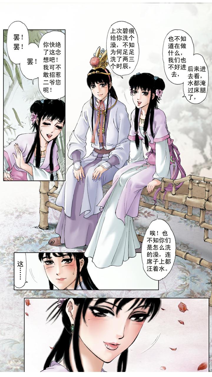 第67话 撕扇-第67话
