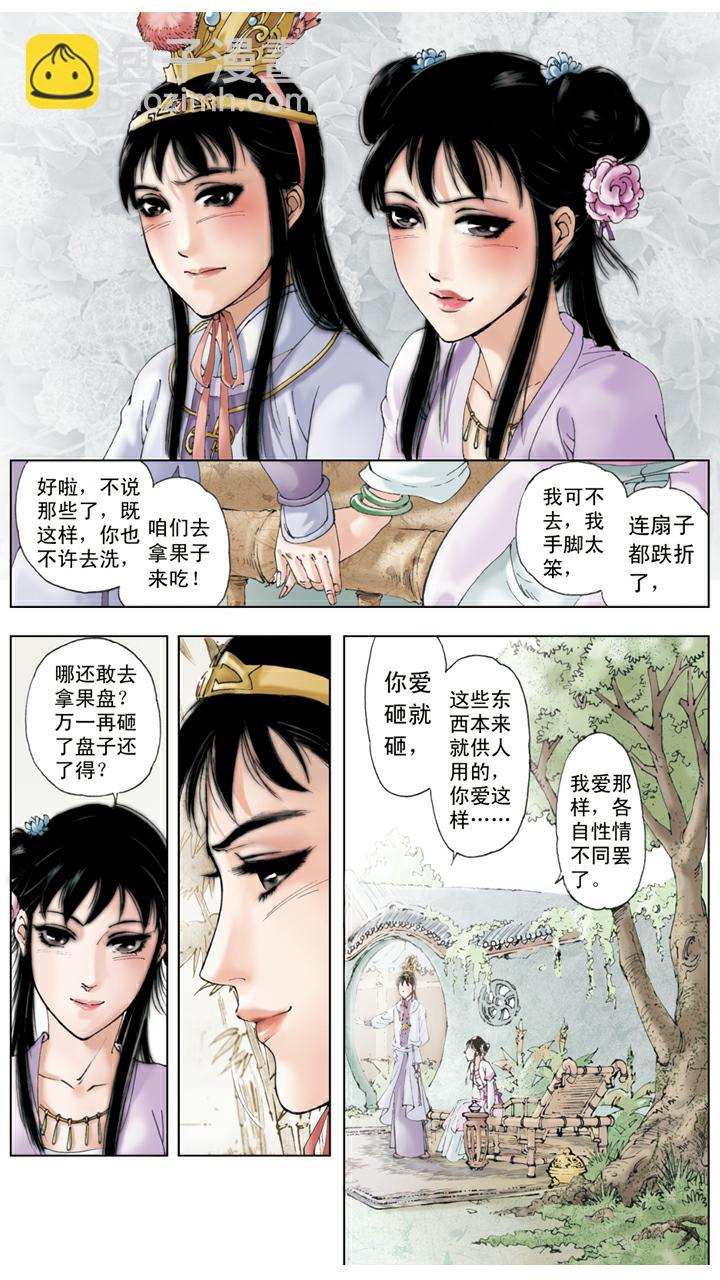 第67话 撕扇-第67话