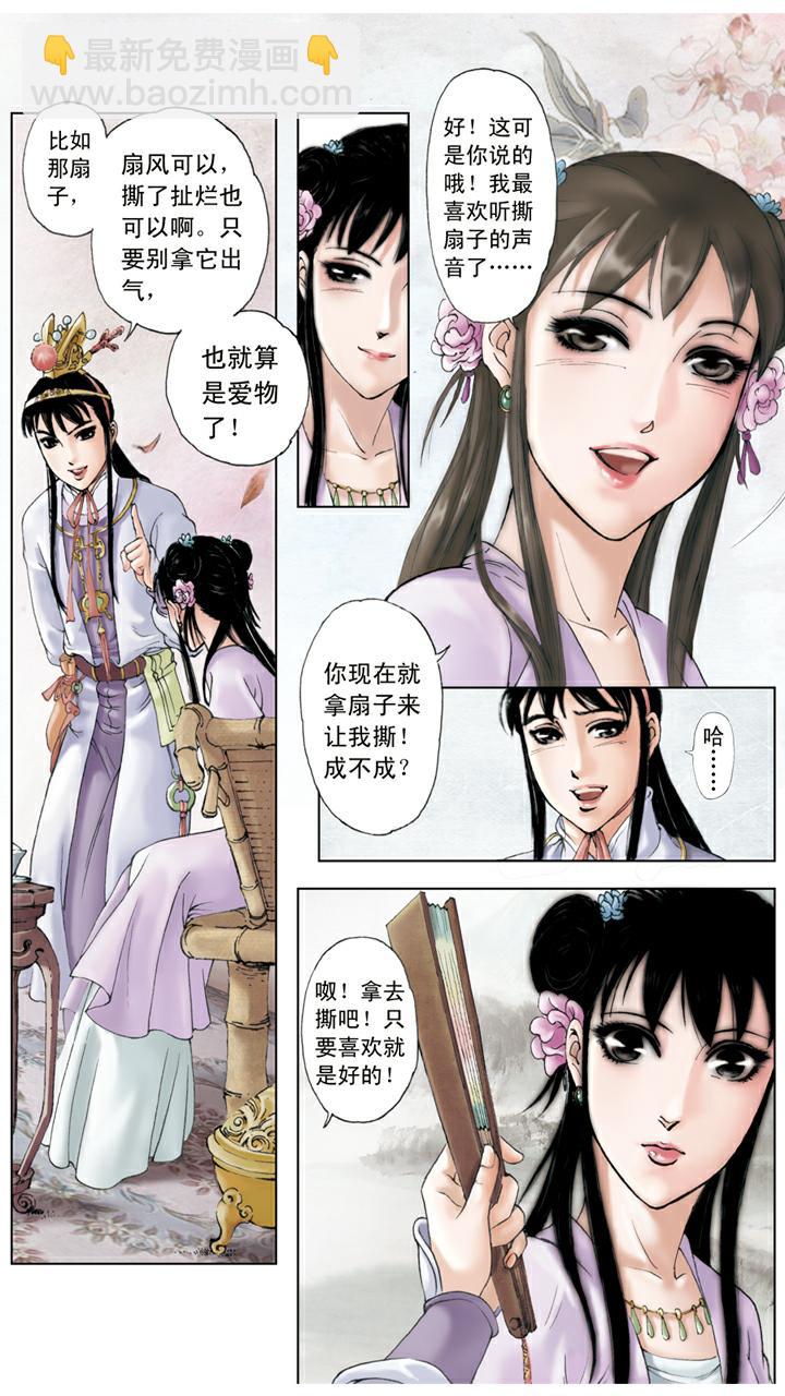 第67话 撕扇-第67话