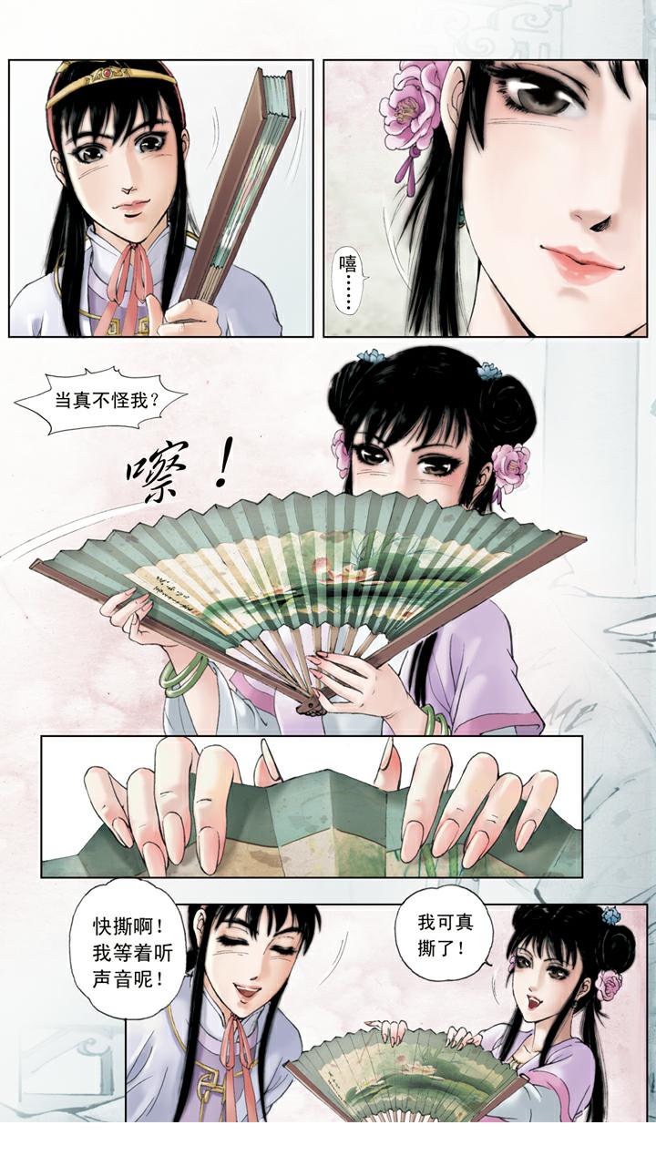 第67话 撕扇-第67话
