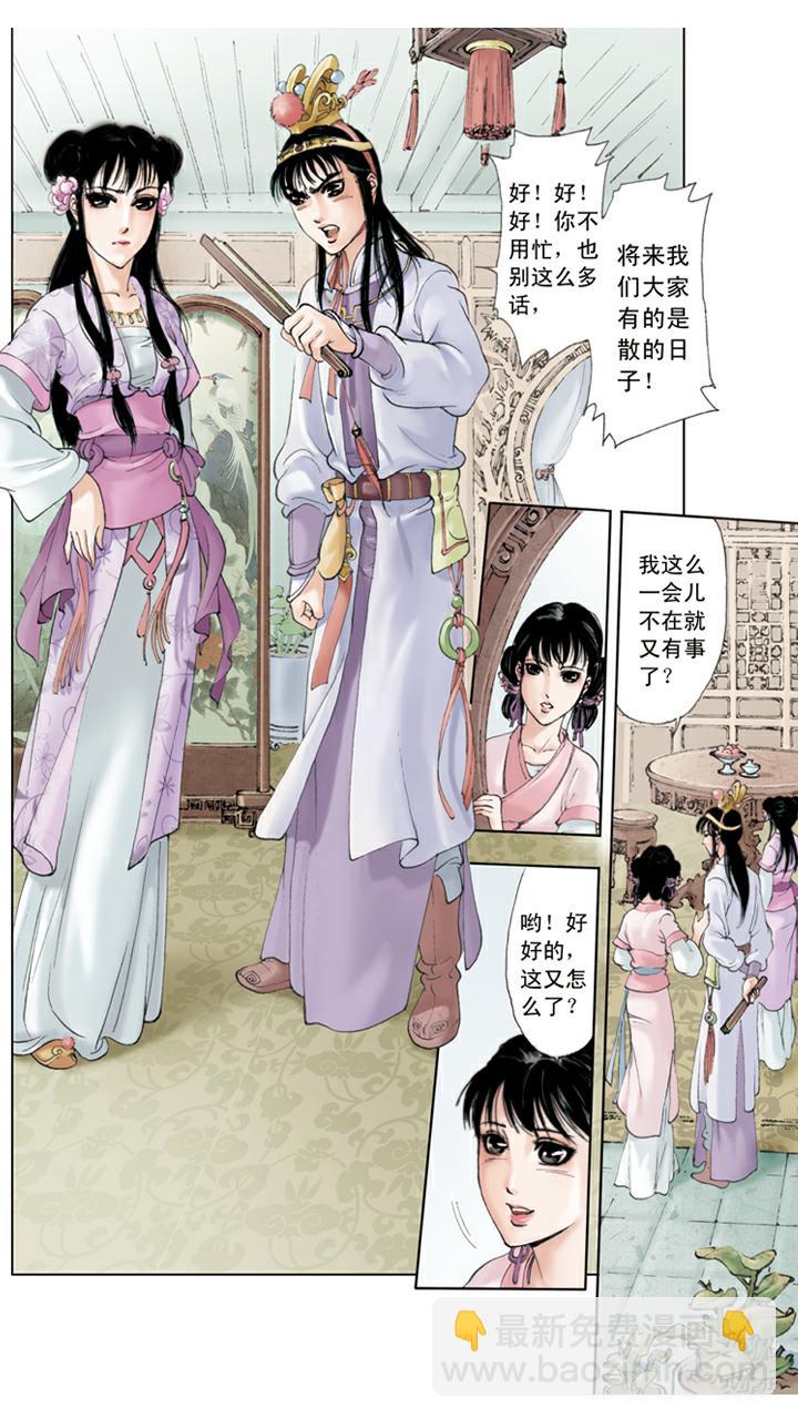 第67话 撕扇-第67话