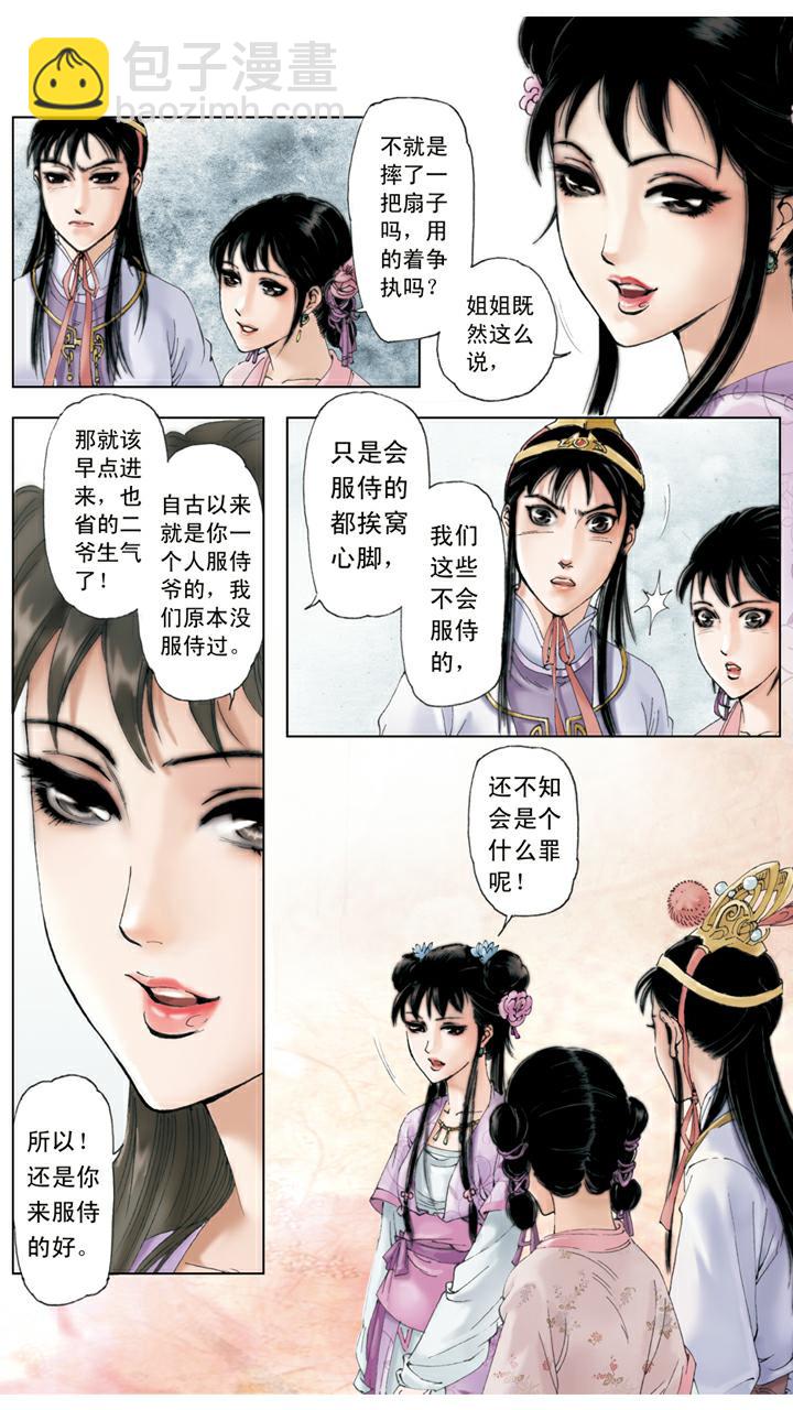 第67话 撕扇-第67话