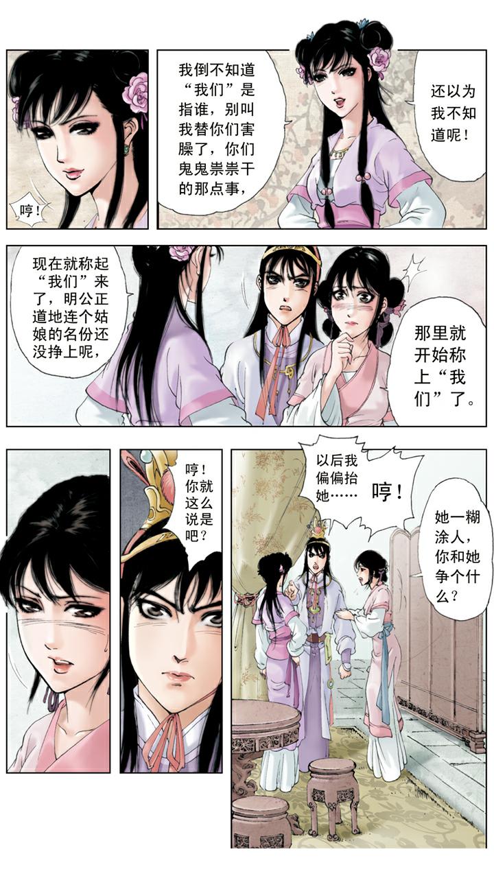 第67话 撕扇-第67话