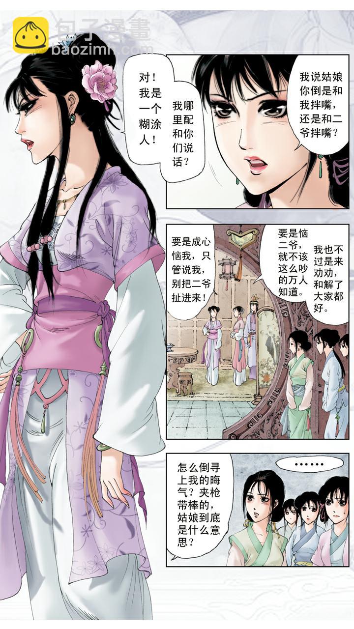 第67话 撕扇-第67话