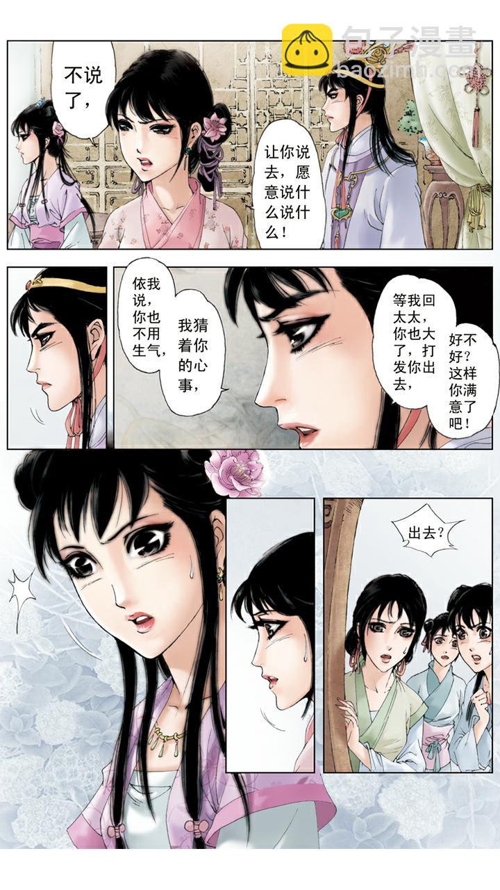 第67话 撕扇-第67话