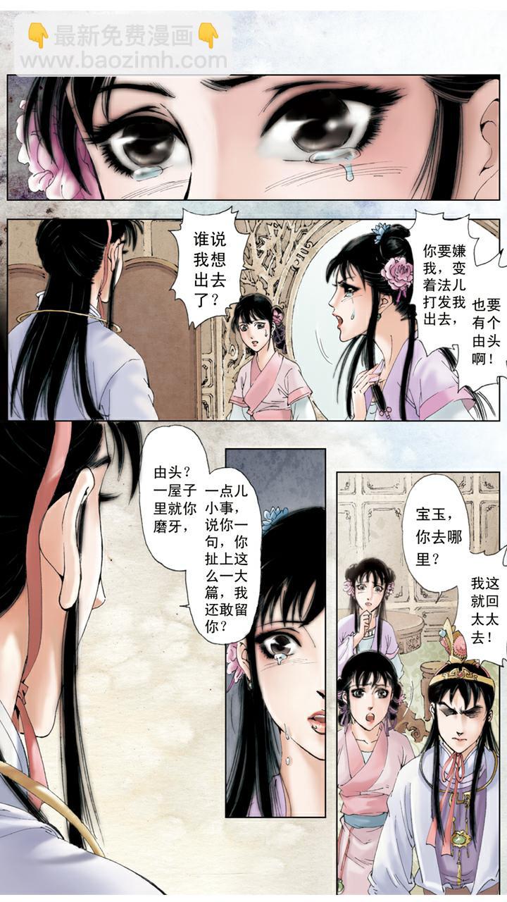 第67话 撕扇-第67话