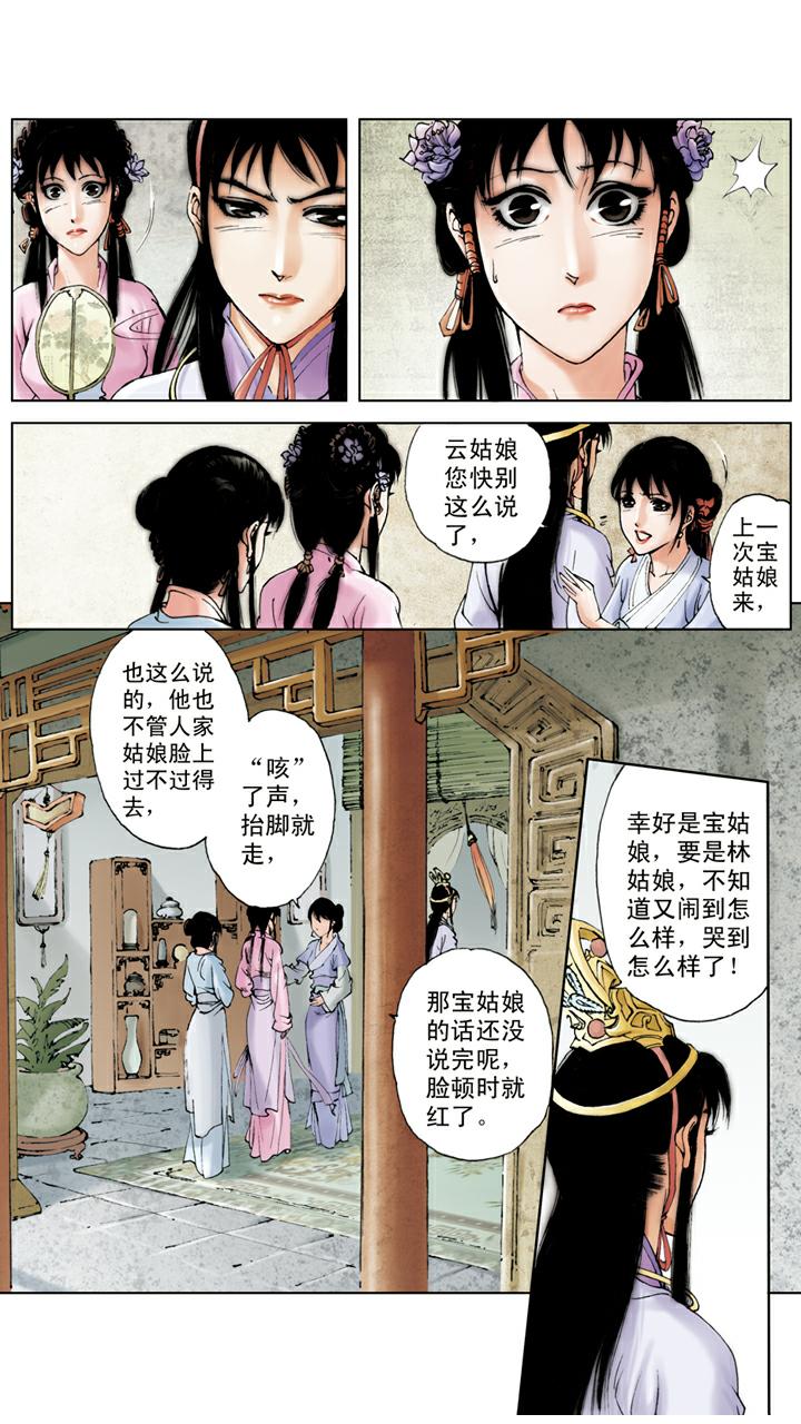 第69话 金钏投井-第69话