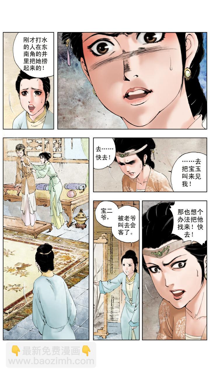 第69话 金钏投井-第69话