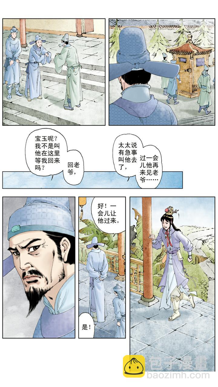 第69话 金钏投井-第69话