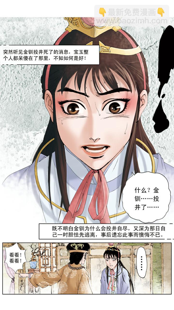 第69话 金钏投井-第69话