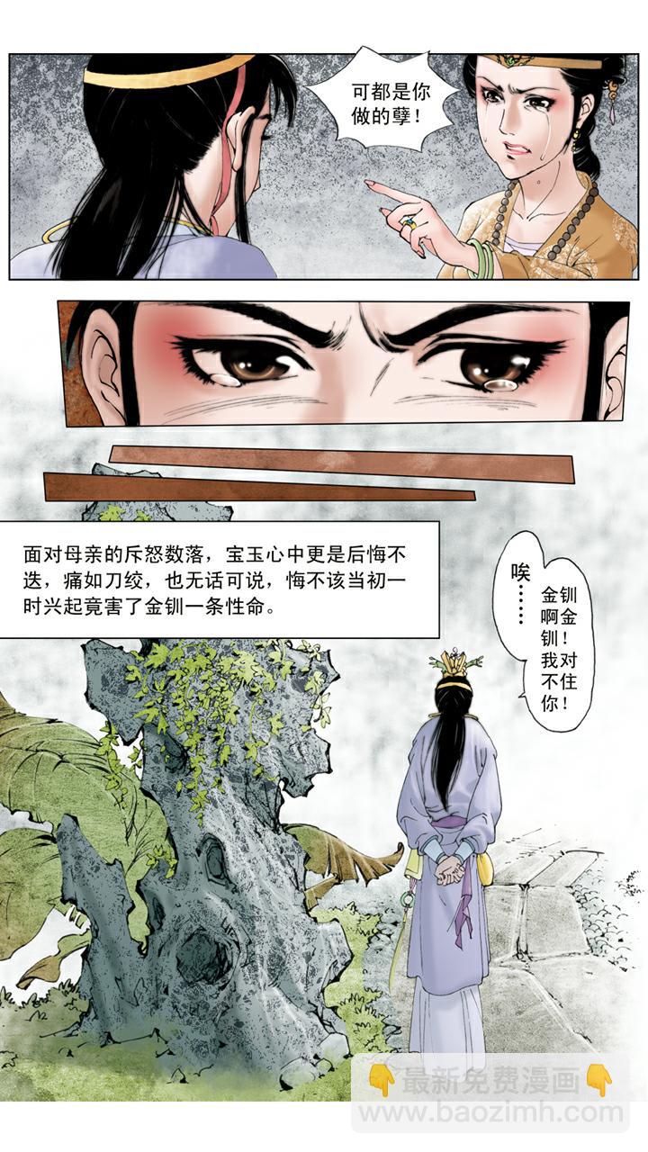 第69话 金钏投井-第69话