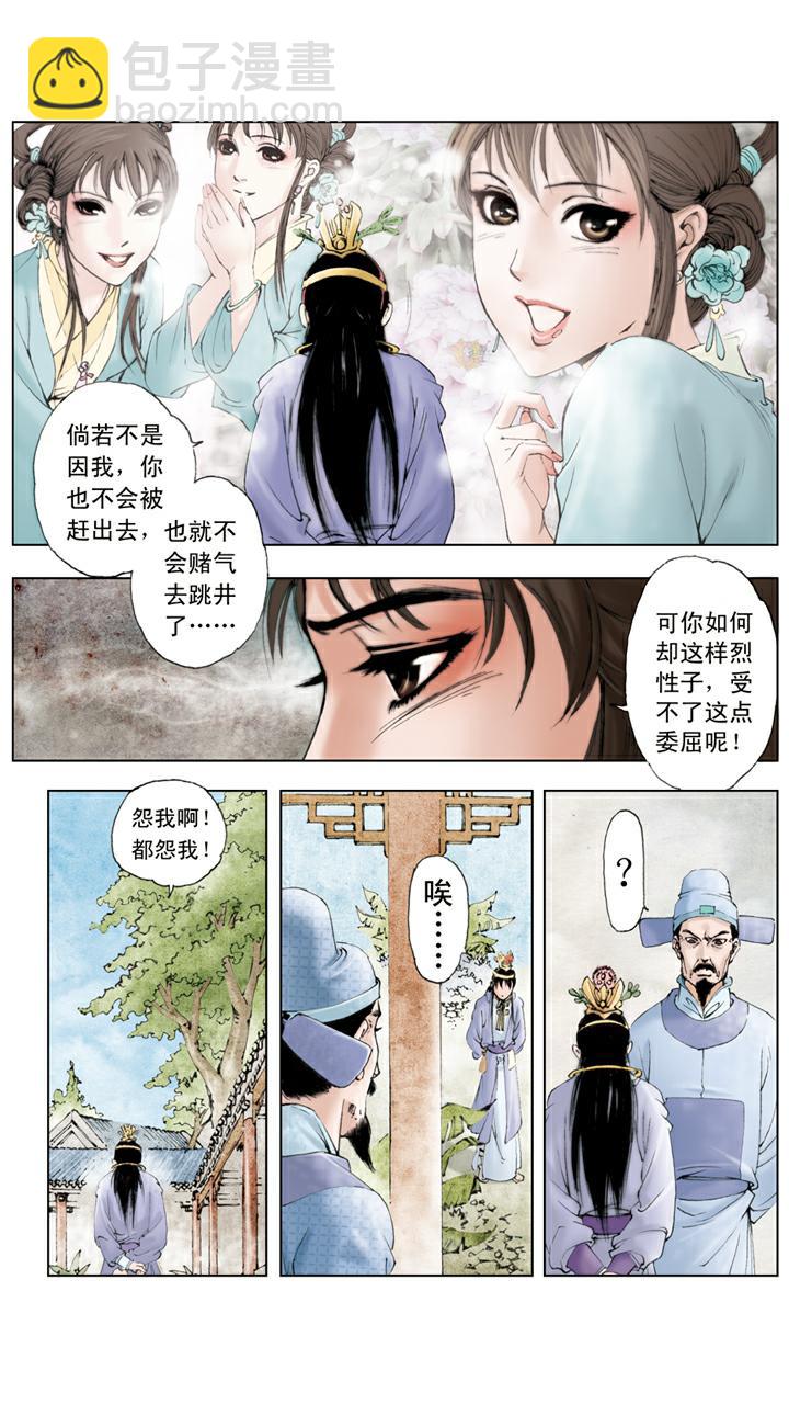 第69话 金钏投井-第69话