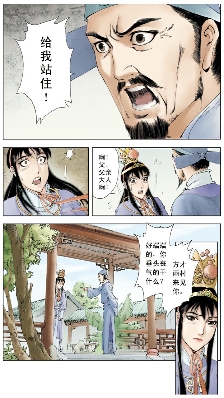 第69话 金钏投井-第69话