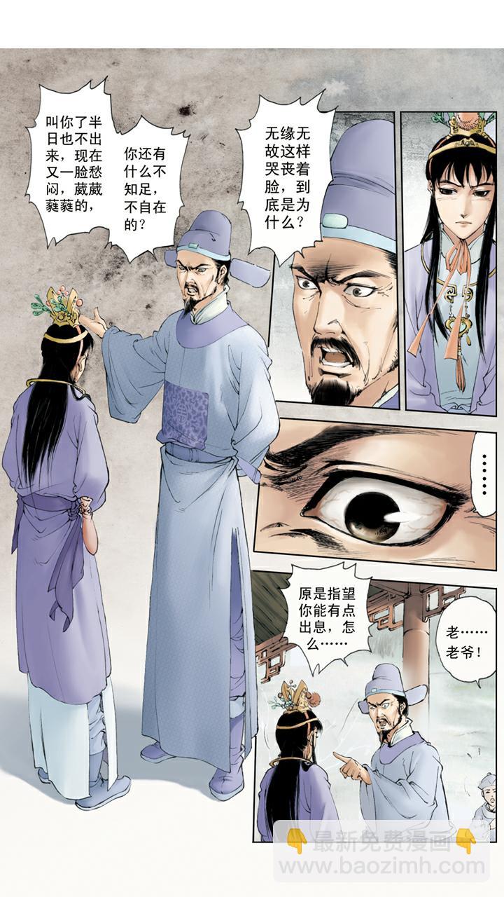 第69话 金钏投井-第69话