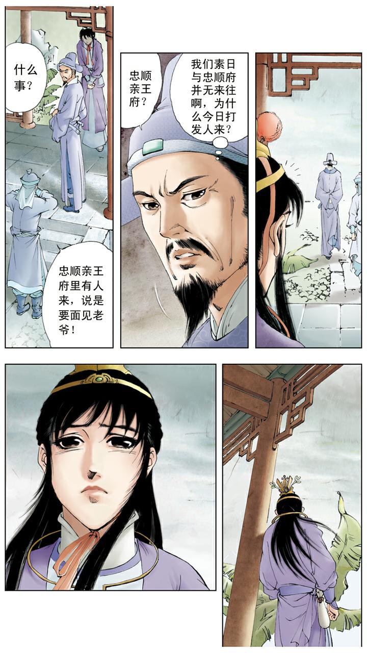 第69话 金钏投井-第69话