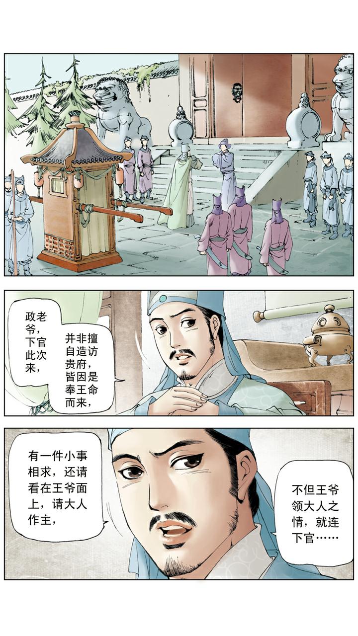 第69话 金钏投井-第69话