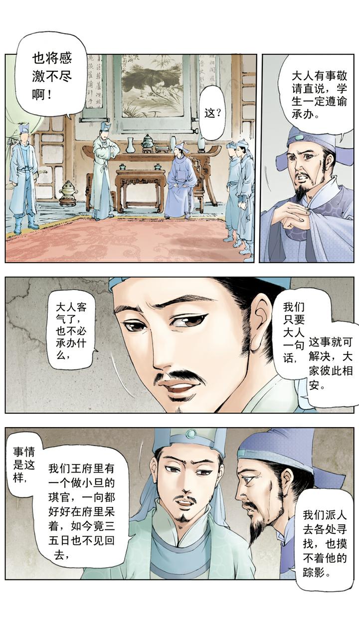 第69话 金钏投井-第69话