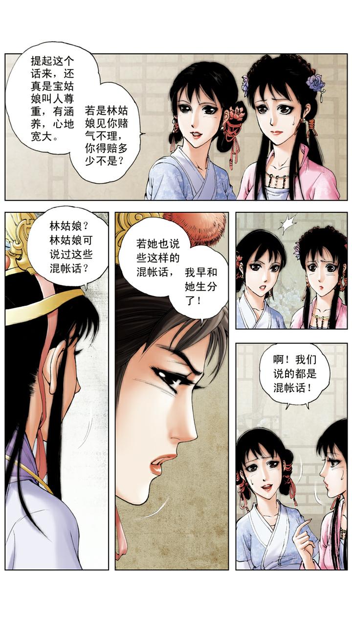 第69话 金钏投井-第69话
