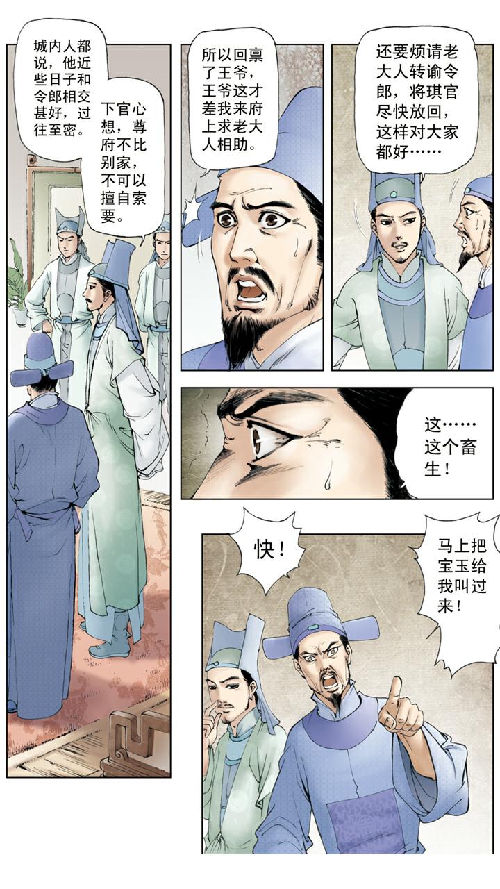 第69话 金钏投井-第69话
