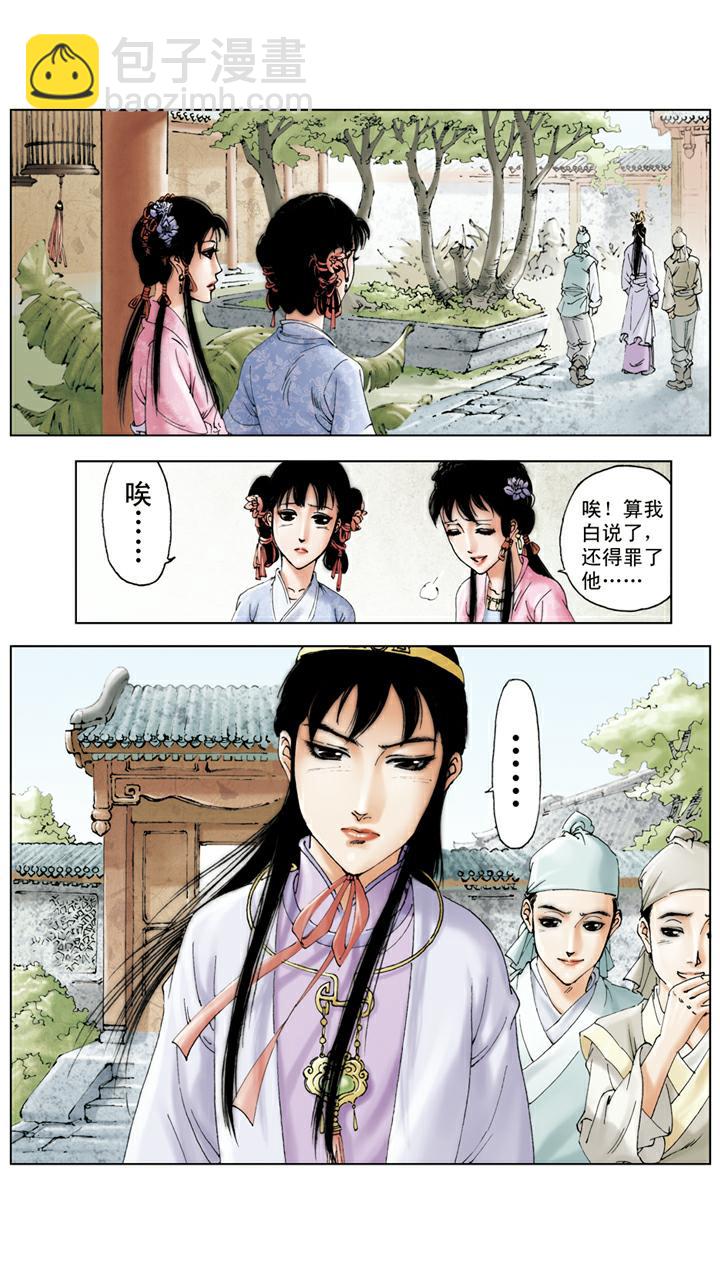第69话 金钏投井-第69话