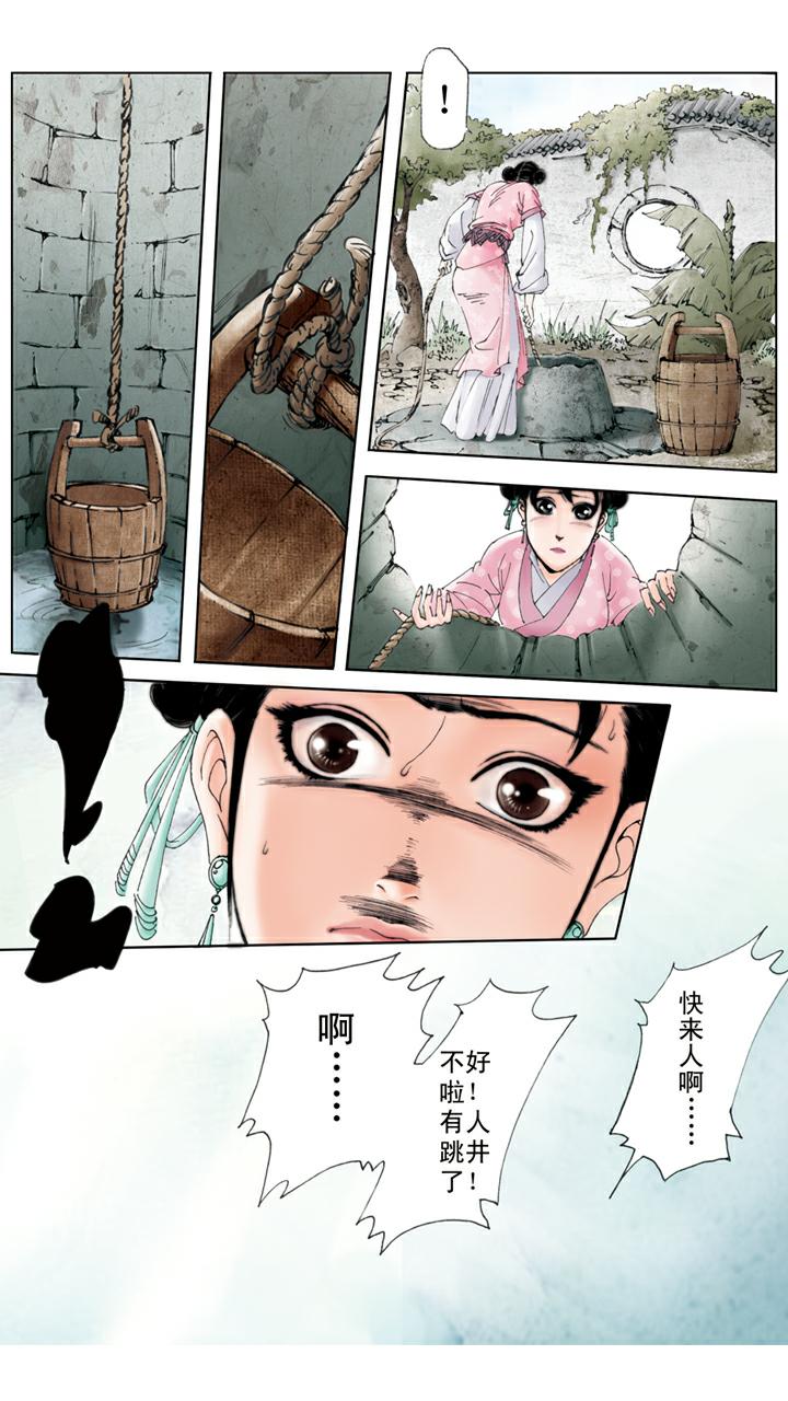 第69话 金钏投井-第69话