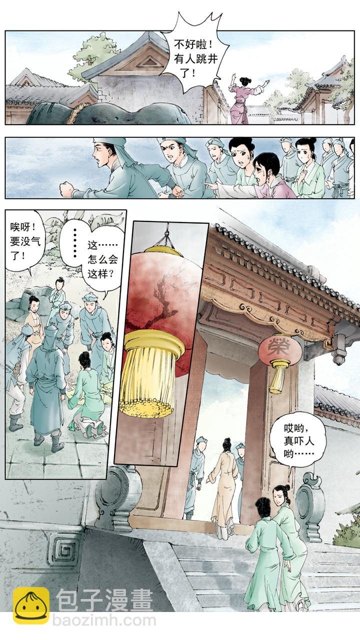 第69话 金钏投井-第69话