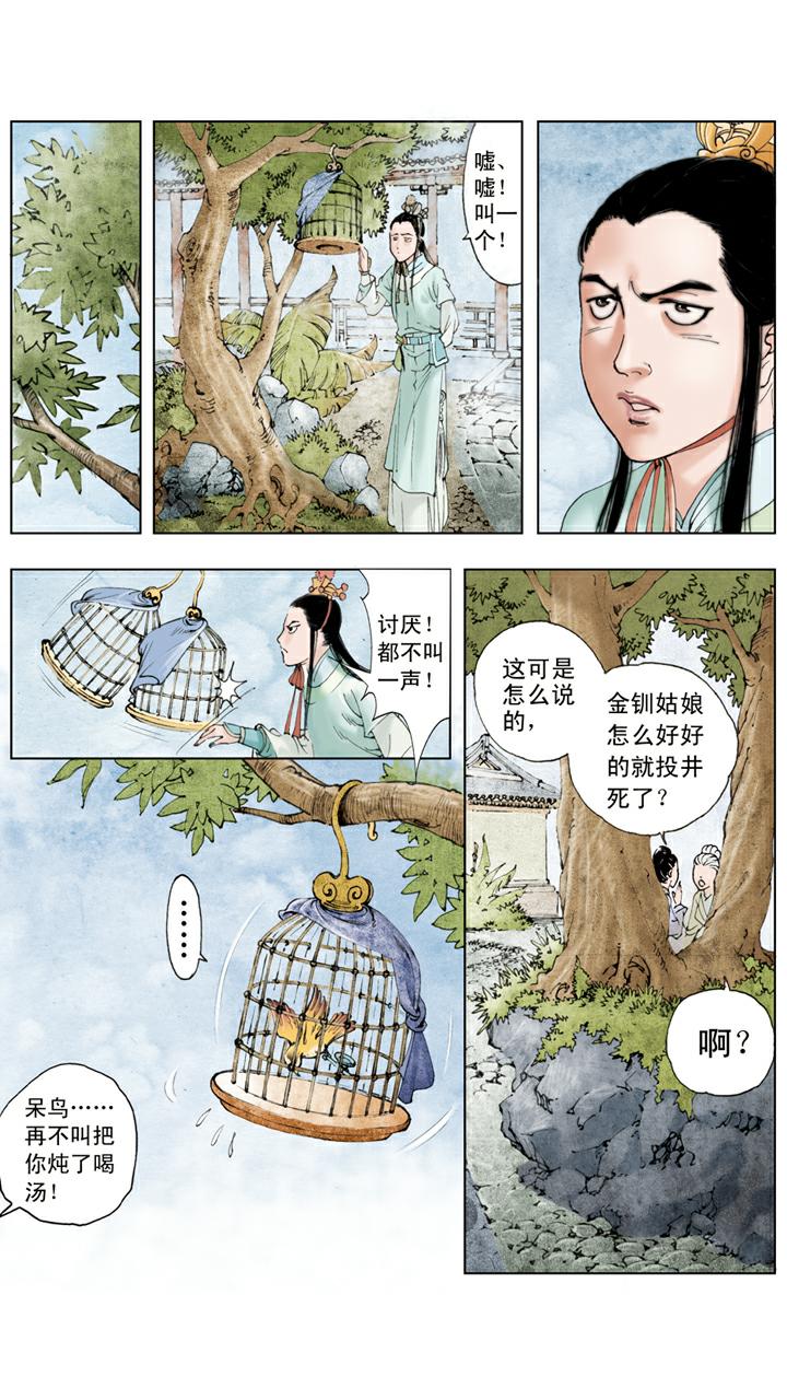 第69话 金钏投井-第69话
