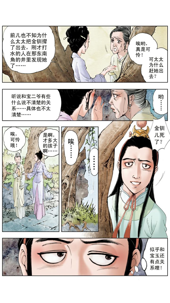 第69话 金钏投井-第69话