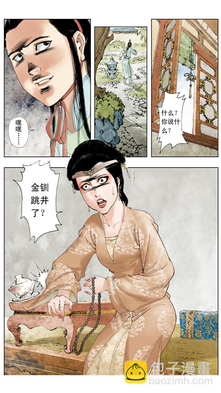 第69话 金钏投井-第69话