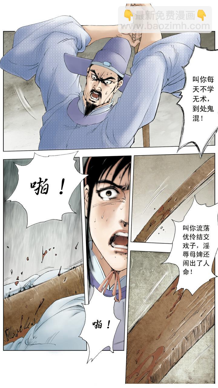 第71话 父亲动手-第71话