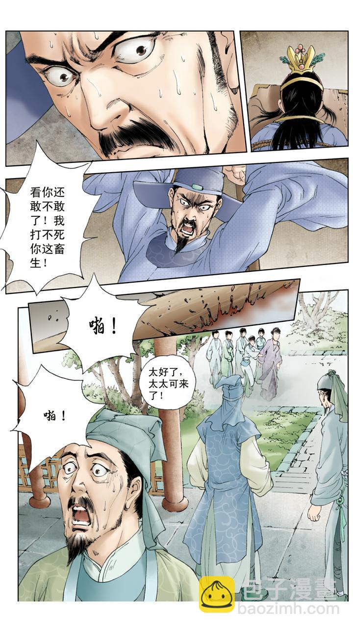 第71话 父亲动手-第71话