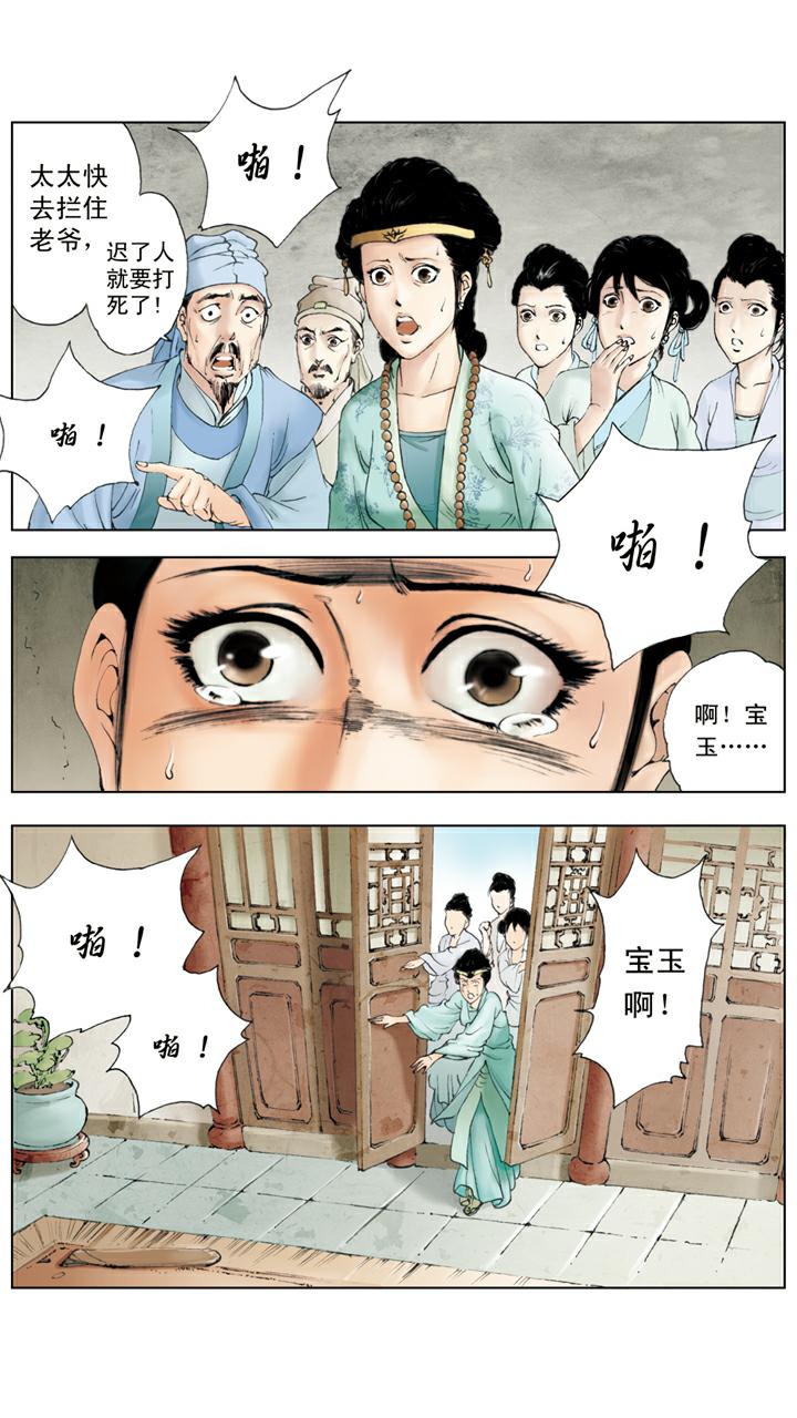 第71话 父亲动手-第71话