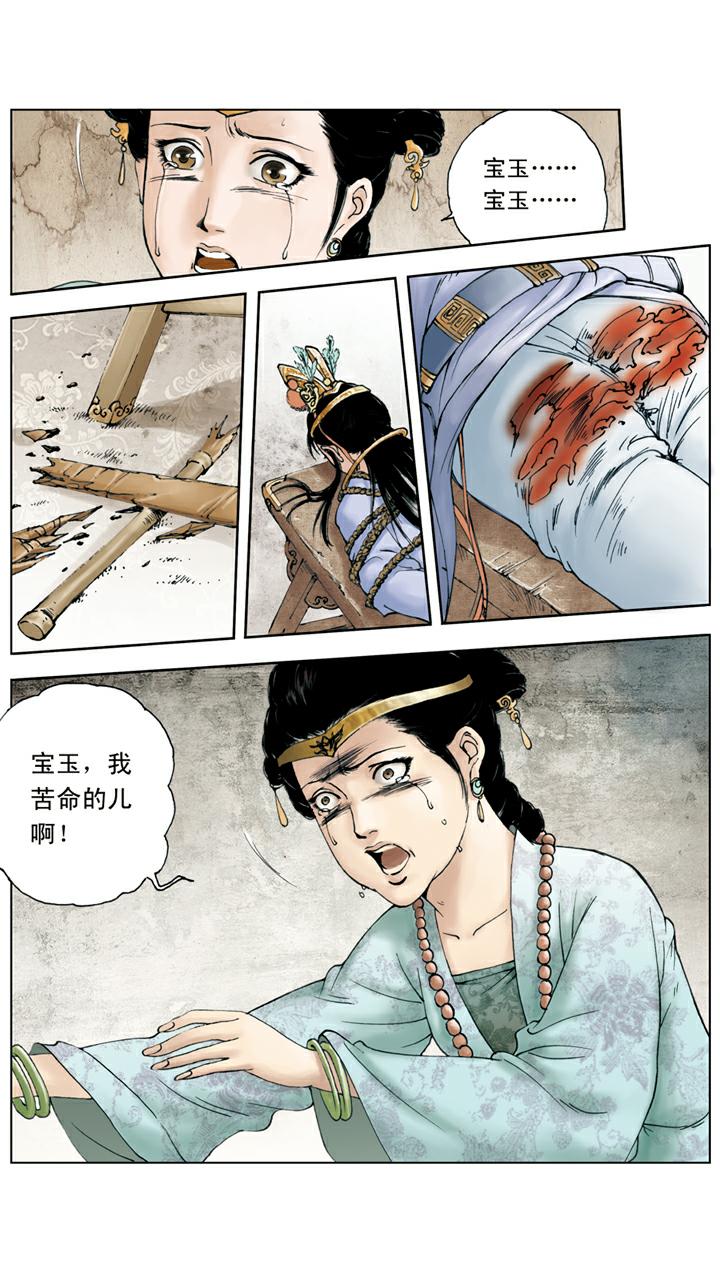 第71话 父亲动手-第71话