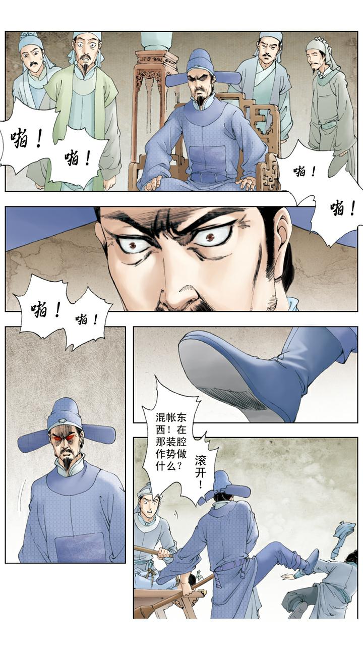 第71话 父亲动手-第71话