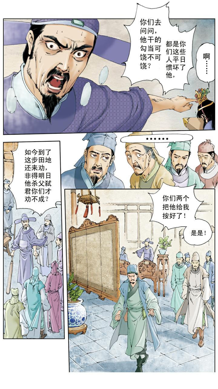 第71话 父亲动手-第71话