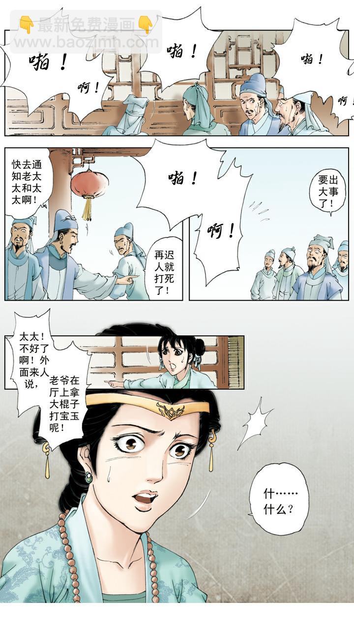 第71话 父亲动手-第71话