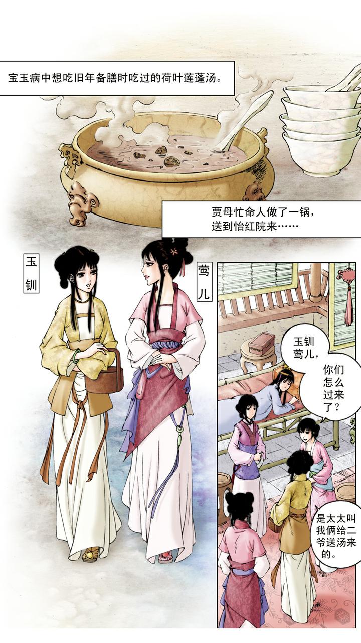 第75话 一番苦心-第75话