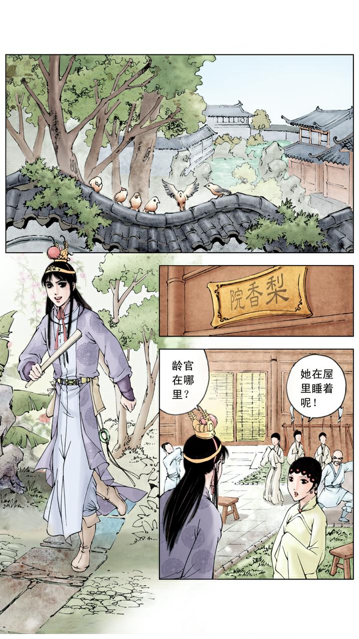 第77话 情缘归处-第77话