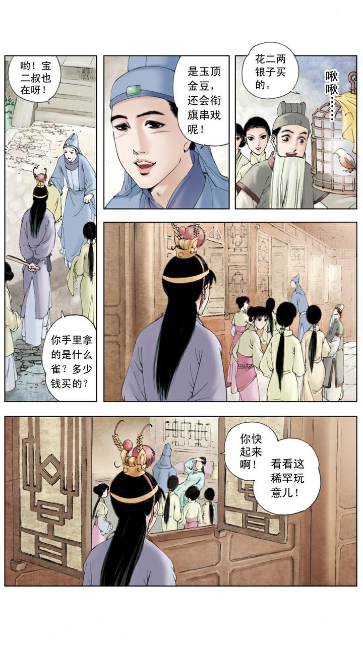 第77话 情缘归处-第77话