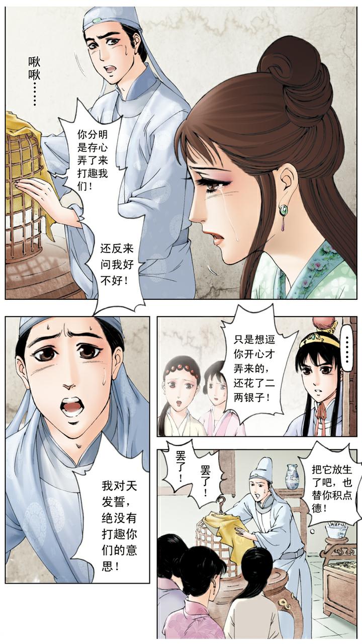 第77话 情缘归处-第77话