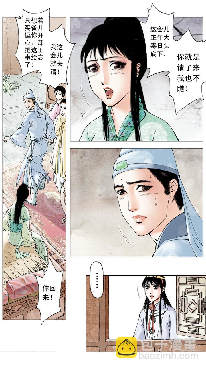 第77话 情缘归处-第77话