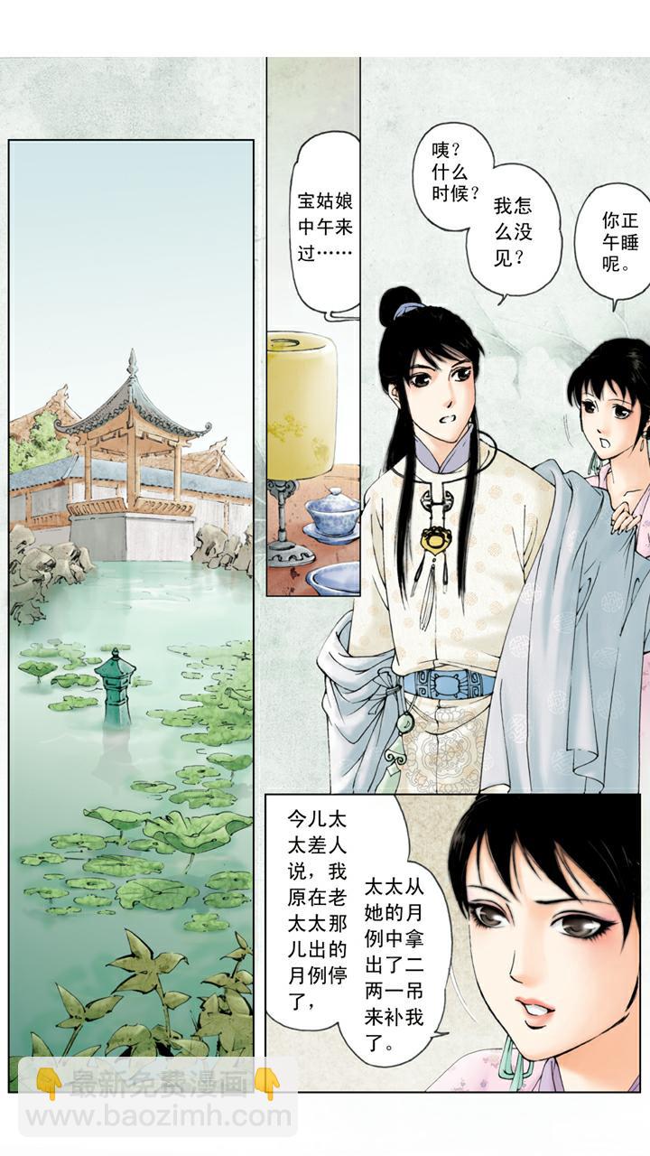 第77话 情缘归处-第77话
