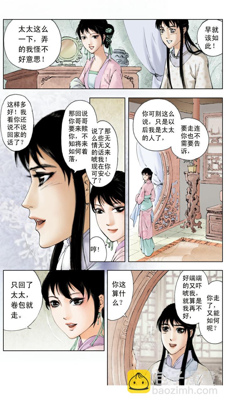 第77话 情缘归处-第77话