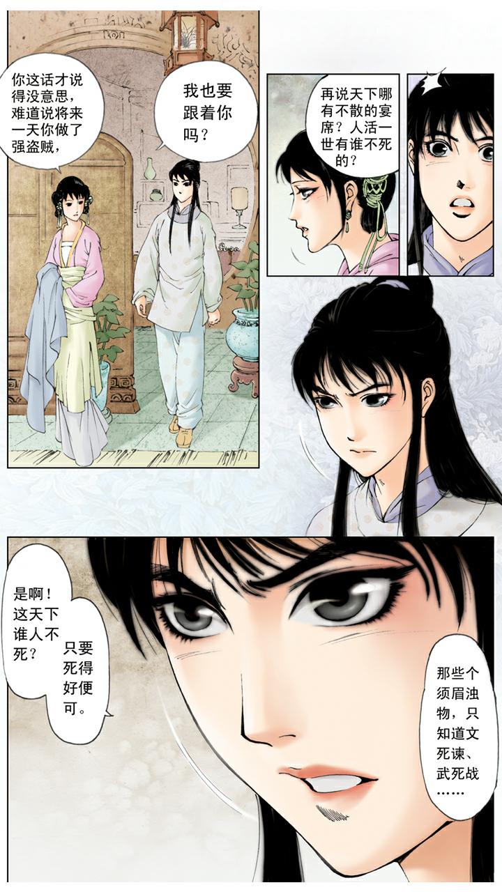 第77话 情缘归处-第77话
