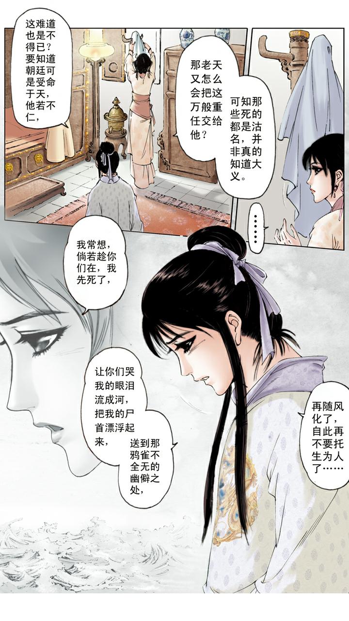 第77话 情缘归处-第77话