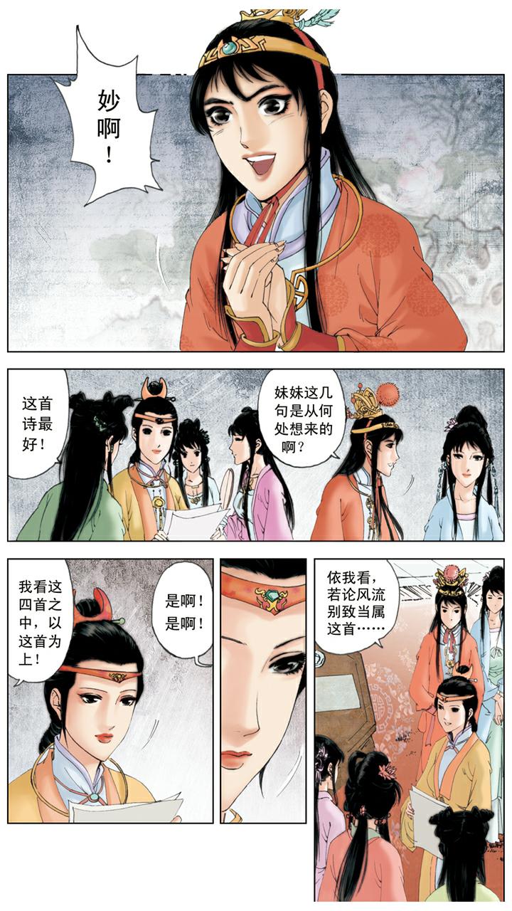 第79话 作诗-第79话