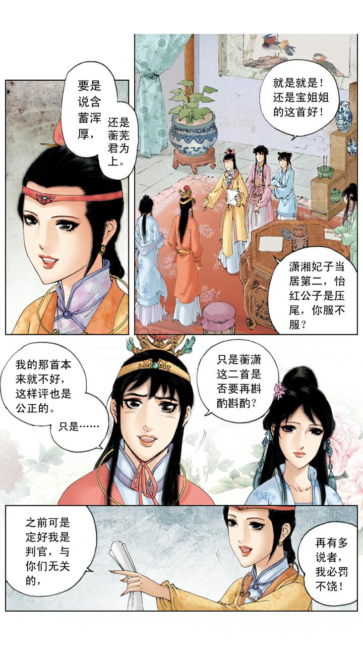 第79话 作诗-第79话