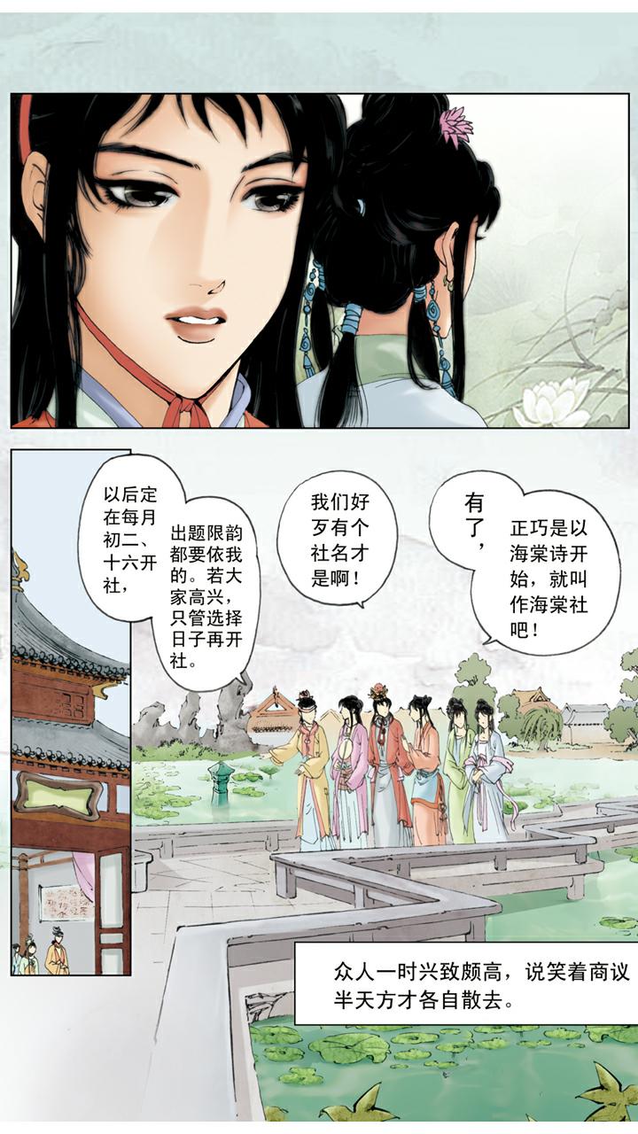 第79话 作诗-第79话